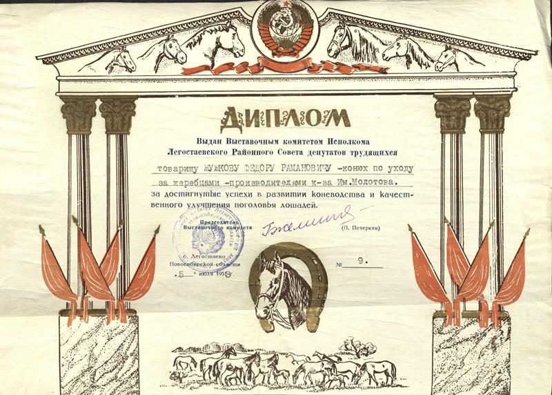 Отделом архивной службы администрации Искитимского района создан архивный фонд личного происхождения