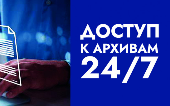 С 10 сентября 2025 года откроется второй модуль в ГИС УИАД