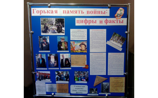 Отделом архивной службы администрации Северного района Новосибирской области организована выставка архивных документов и фотографий под названием «Горькая память войны: цифры и факты»