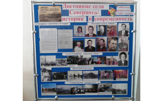 Достояние села Северного: история и современность