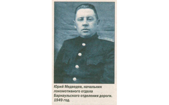 Виртуальная выставка к 100-летию со дня рождения  Почетного гражданина города Барабинска – Юрия Михайловича Медведева