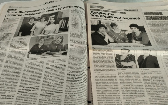 СИБИРСКОМУ АРХИВУ – 105!