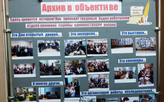 Выставку ко Дню архивов подготовили специалисты отдела архивной службы администрации Северного района