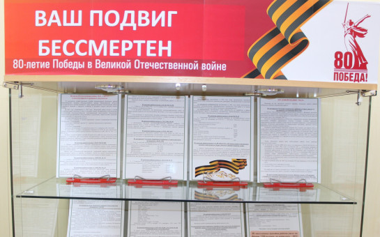 Ваш подвиг бессмертен
