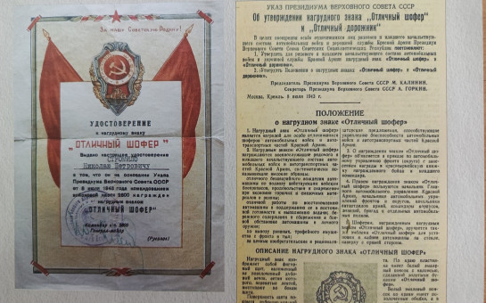 «Биография Подвига» - «Шоферы. Пути-дорожки фронтовые»